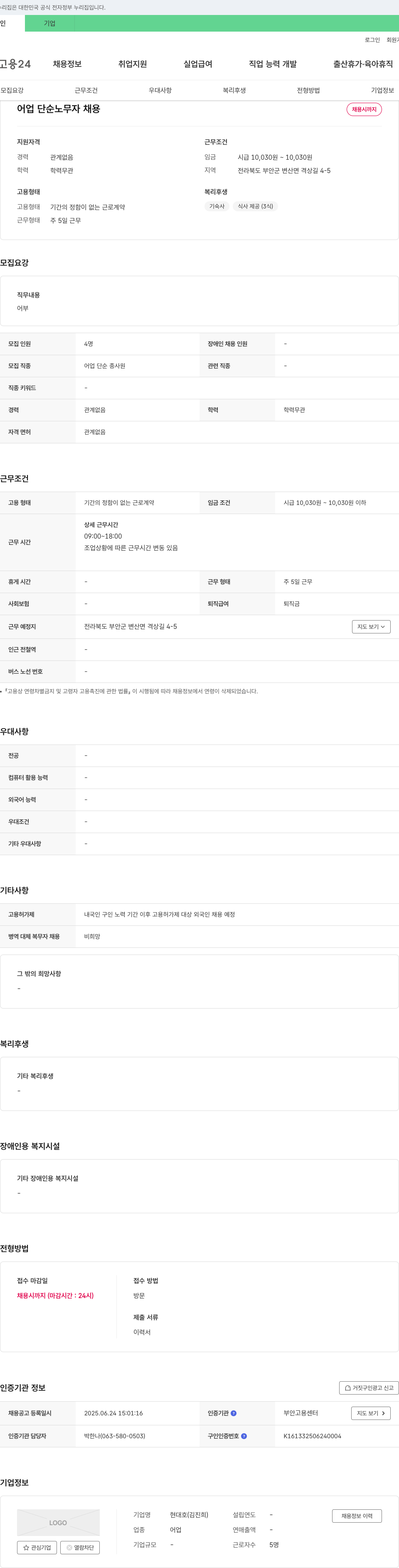 현대호 어업 단순 노무자 채용 채용공고