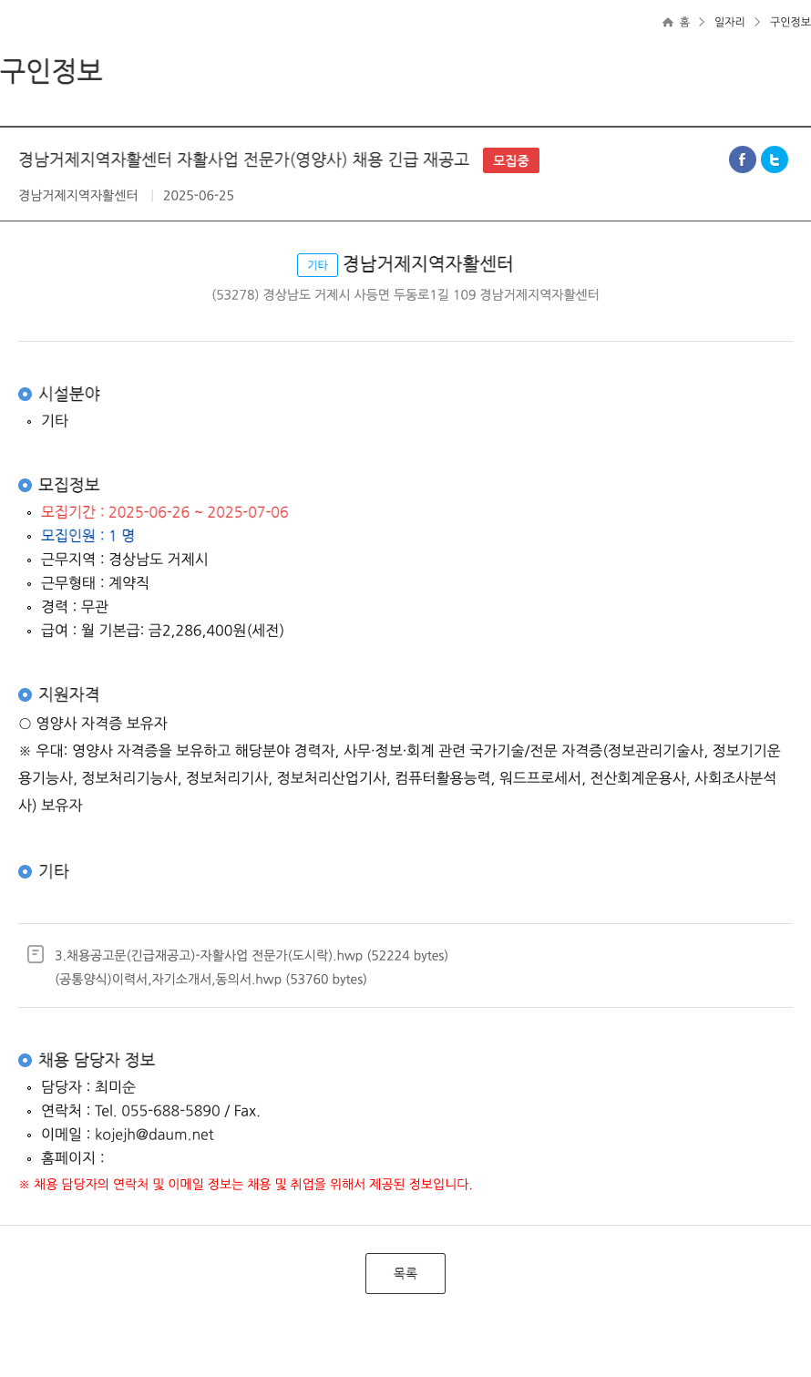 경남거제지역자활센터 자활 사업 전문가(영양사) 채용 긴급 재공고 채용공고
