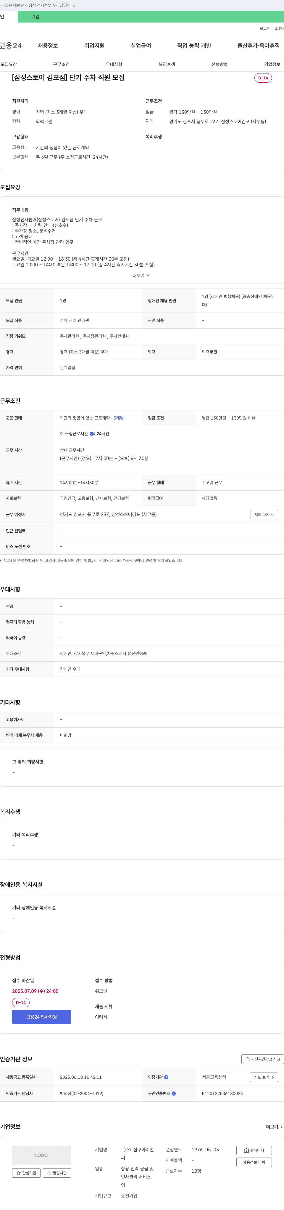 삼구아이앤 [삼성스토어 김포점] 단기 주차 직원 모집 채용공고