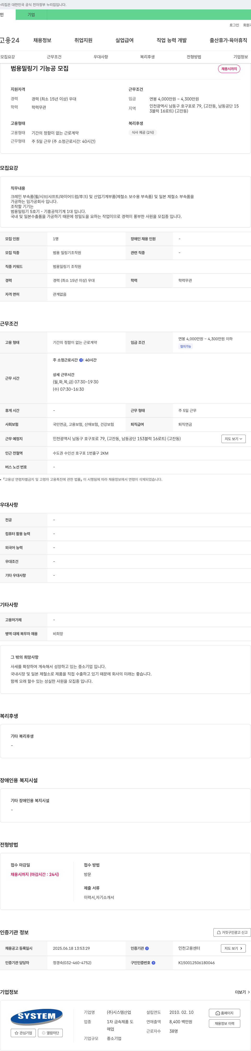 시스템산업 범용 밀링기 기능공 모집 채용공고