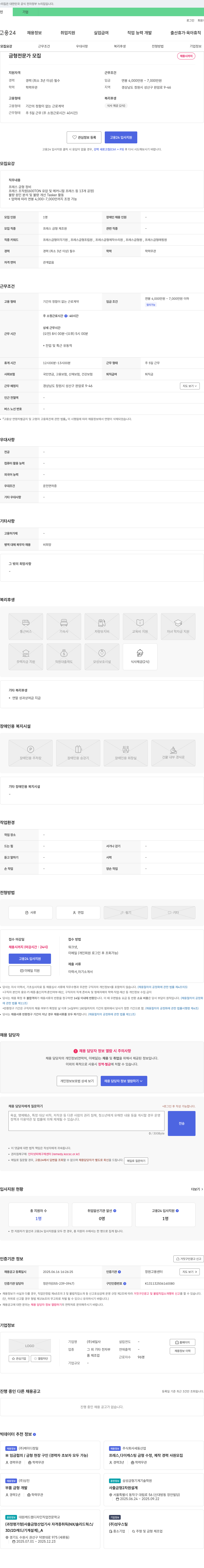 세일사 금형 전문가 모집 채용공고