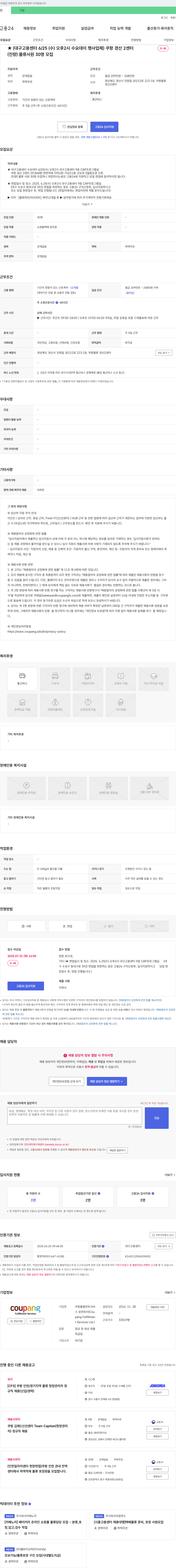 쿠팡풀필먼트서비스 (대구고용센터 6/25(수) 오후 2시 수요데이 행사 업체) 쿠팡 경산2센터 D-38 (진량) 물류 사원 30명 모집 채용공고