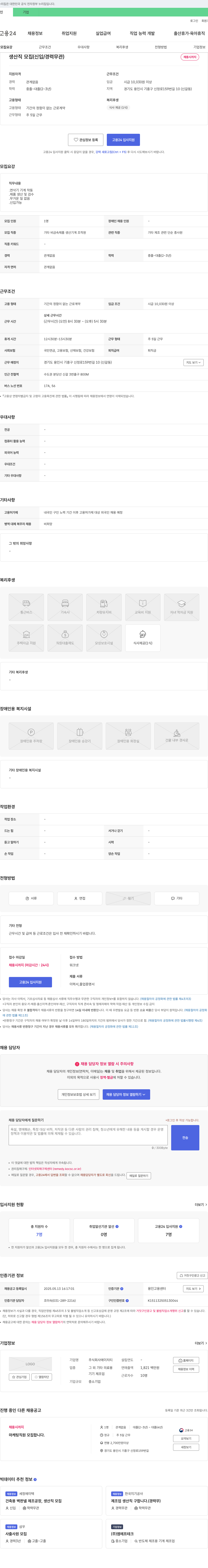 에이치티 생산직 모집 (신입/경력 무관) 채용공고