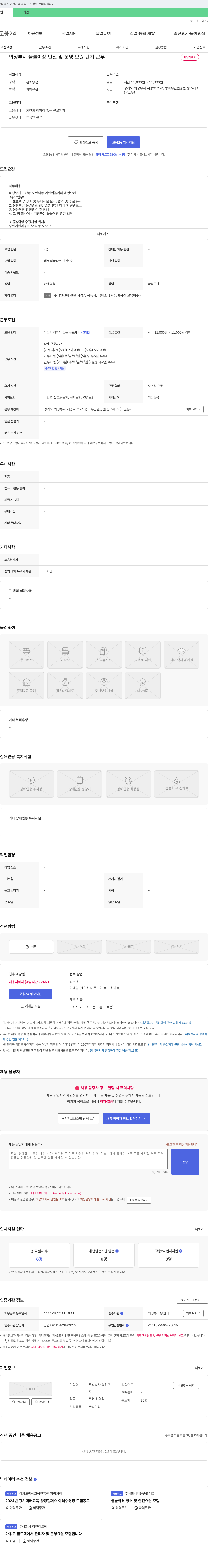 희원조 의정부시 물놀이장 안전 및 운영요원 단기 근무 채용 채용공고