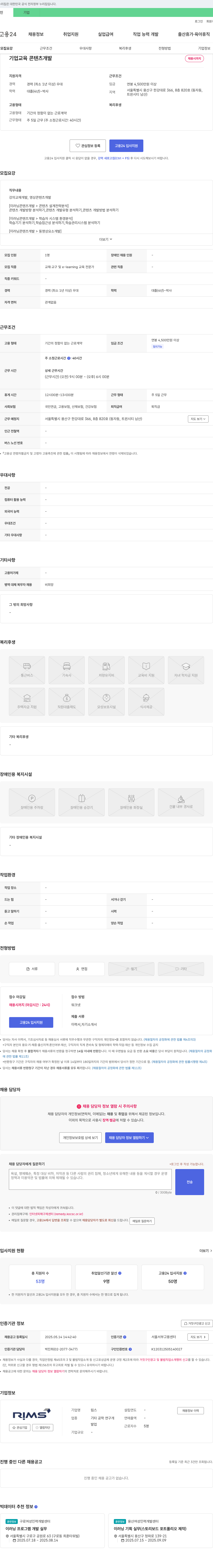림스 기업 교육 콘텐츠 개발 채용 채용공고