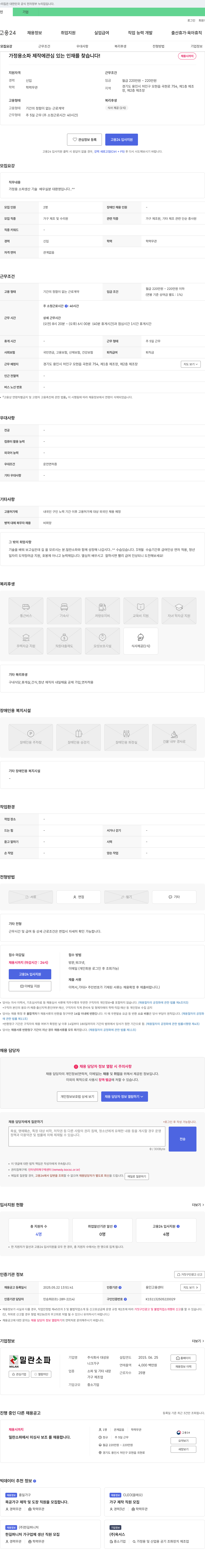대성유 가정용 소파 제작에 관심 있는 인재를 찾습니다! 채용공고