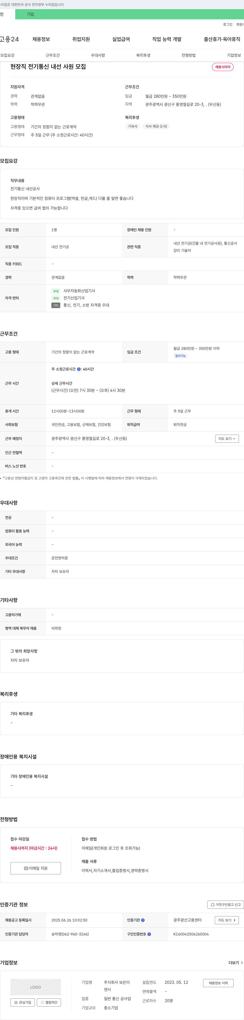 보은 현장직 전기 통신 내선 사원 모집 채용공고