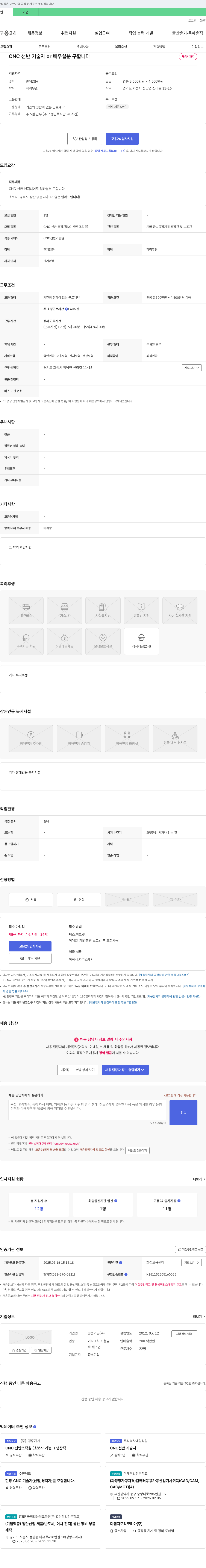 청성기공 CNC 선반 기술자 or 배우실 분 구합니다 채용공고