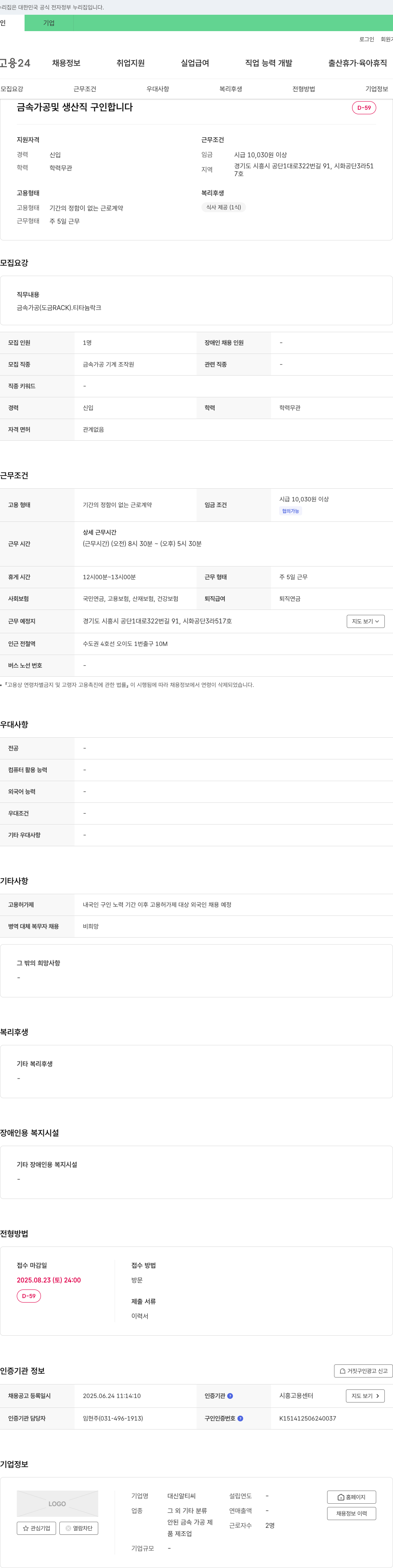대신알티씨 금속 가공 및 생산직 구인 채용공고
