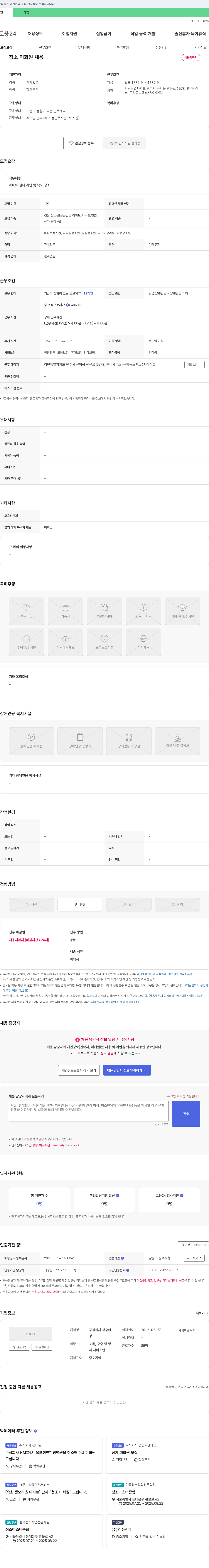 청우환 청소 미화원 채용 채용공고