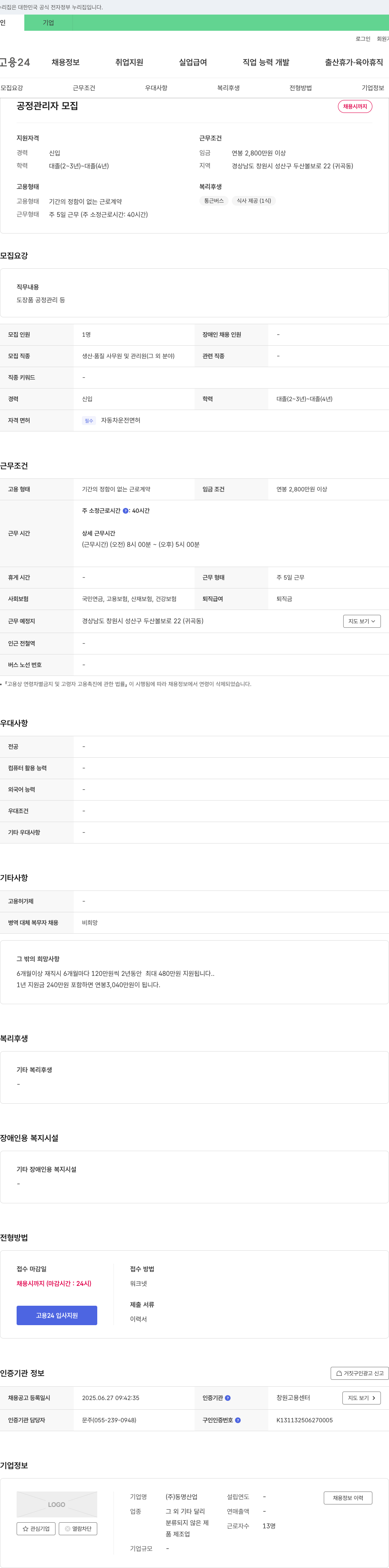 동명산업 공정 관리자 모집 채용공고