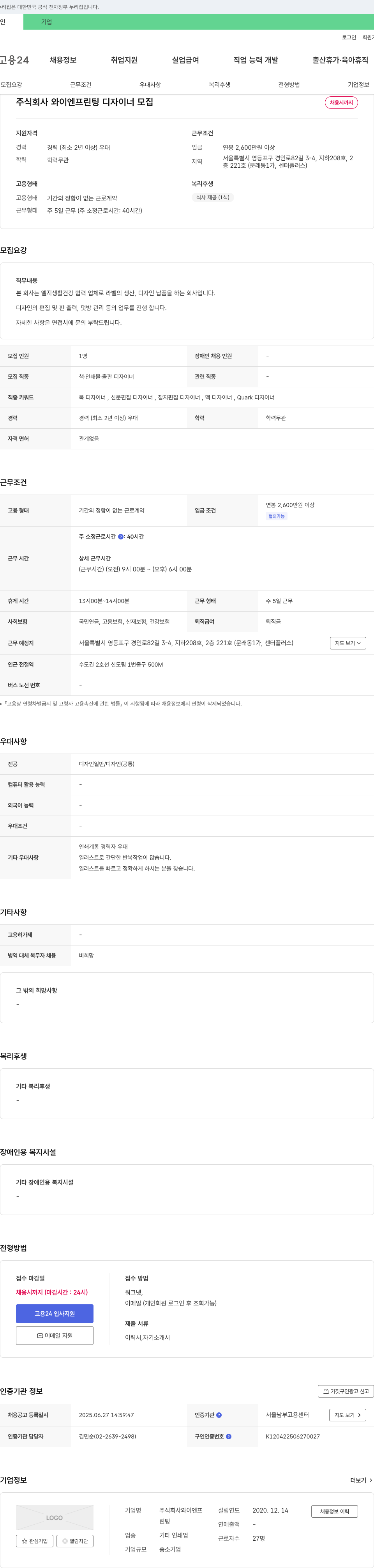 와이엔프린팅 디자이너 모집 채용공고