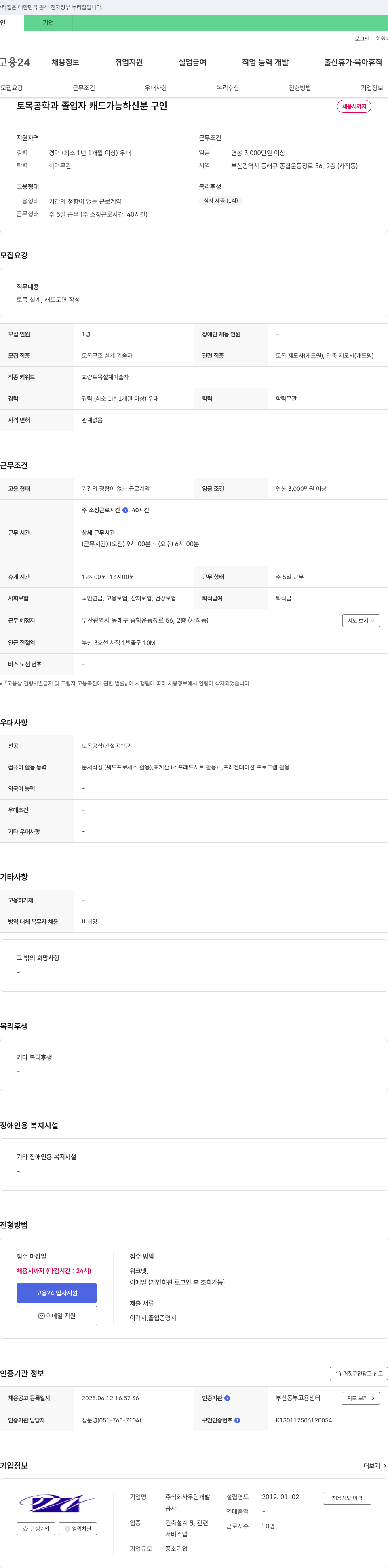 우림개발 토목공학과 졸업자, 캐드 가능자 채용 (토목 구조 설계 기술자) 채용공고