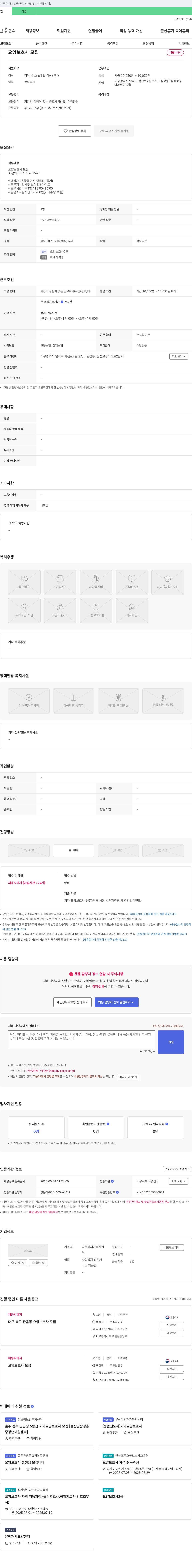 나누리재가복지센터 요양 보호사 모집 채용공고