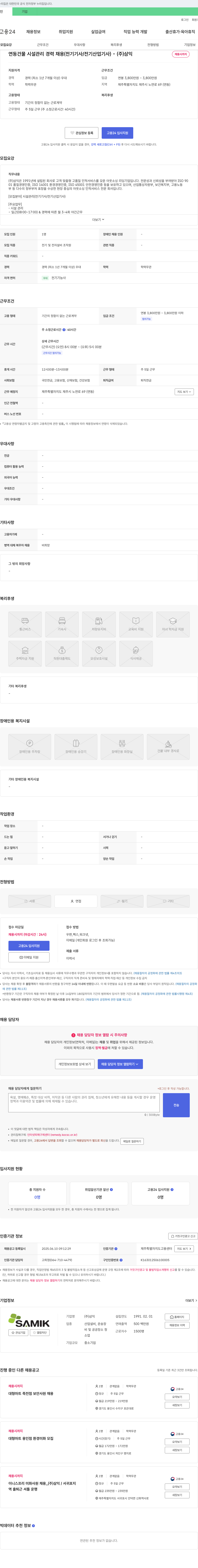 삼익 연동 건물 시설 관리 경력 채용 (전기기사/전기산업기사) 채용공고