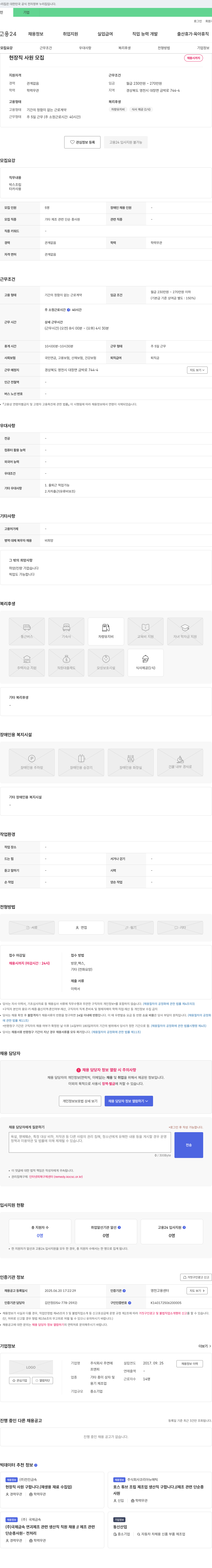 주연 현장직 사원 모집 채용공고