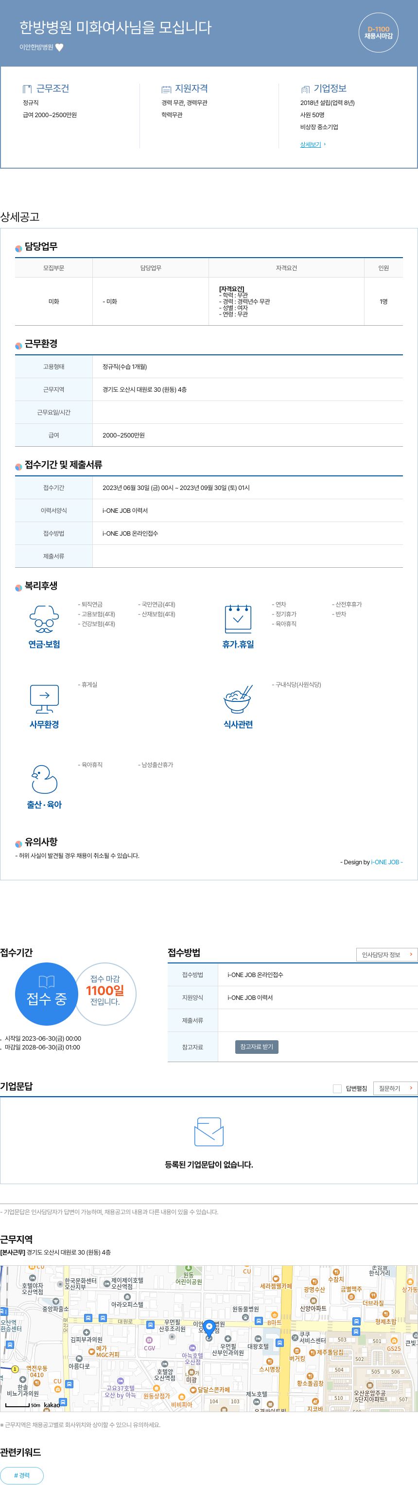 이안한방병원 (공고 제목 없음) 채용공고