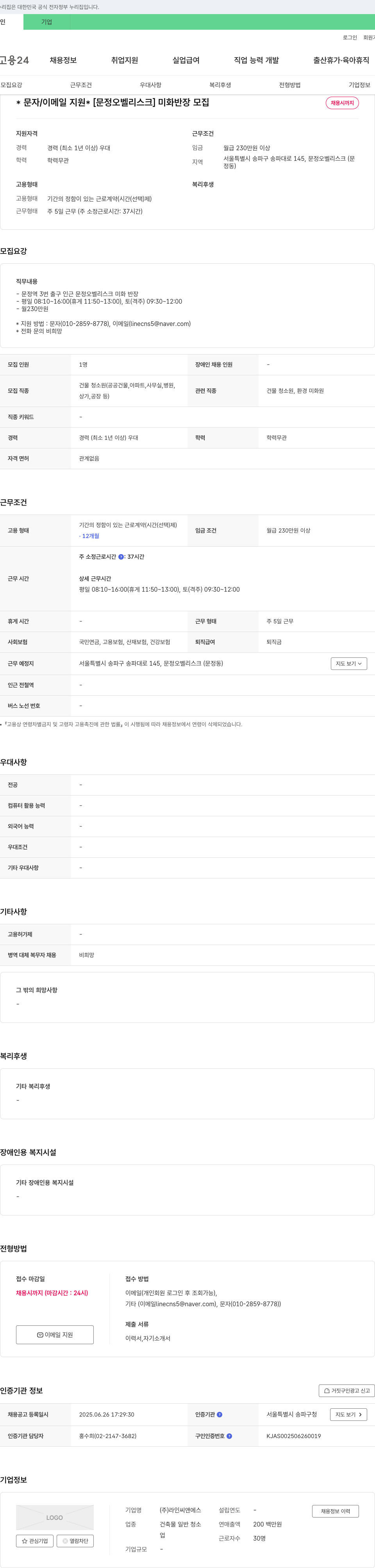 라인씨앤에스 (공고 제목 없음) 채용공고