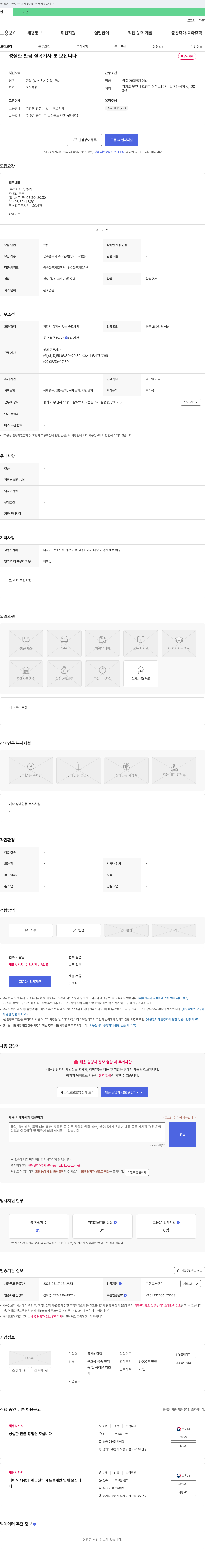 동신메탈텍 (공고 제목 없음) 채용공고