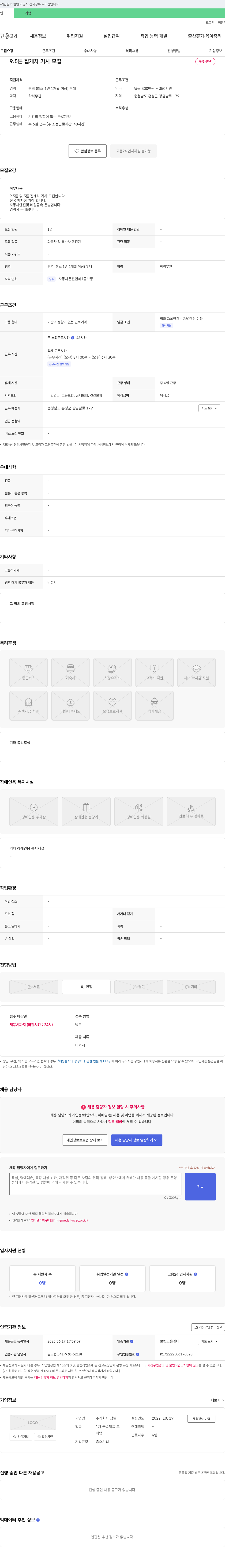 삼원 9.5톤 집게차 기사 모집 채용공고