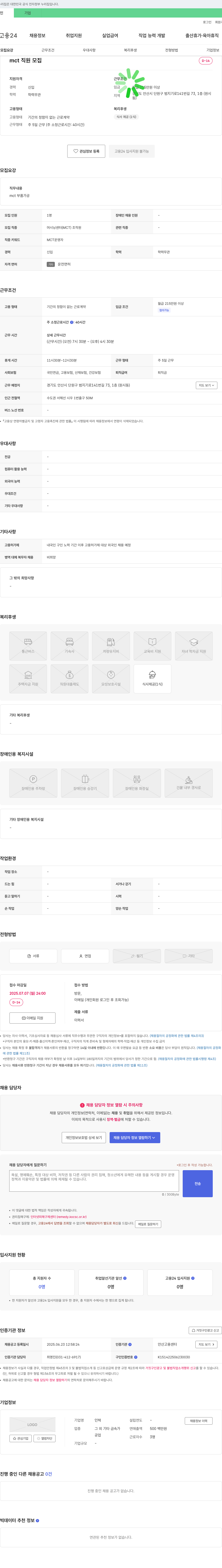 인텍 mct 직원 모집 채용공고