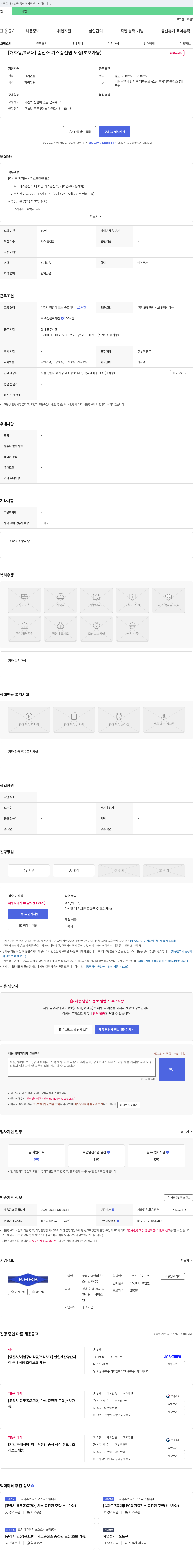 코리아휴먼리소스시스템 [개화동/3교대] 충전소 가스 충전원 모집 (초보 가능) 채용공고