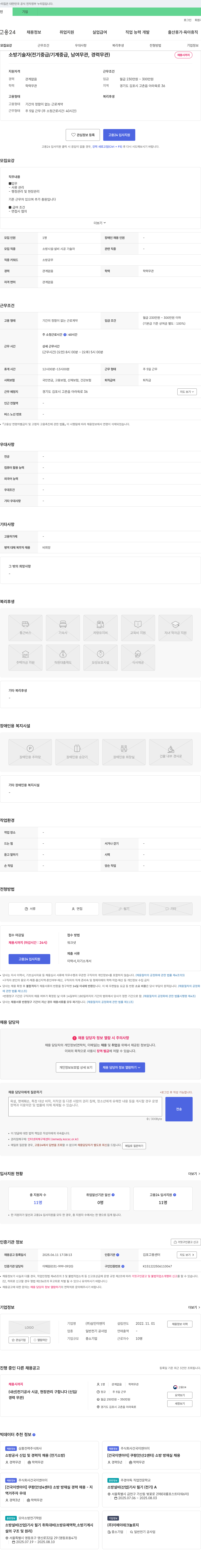 삼인이엔지 소방 기술자(전기 중급/기계 중급, 남여 무관, 경력 무관) 채용 채용공고