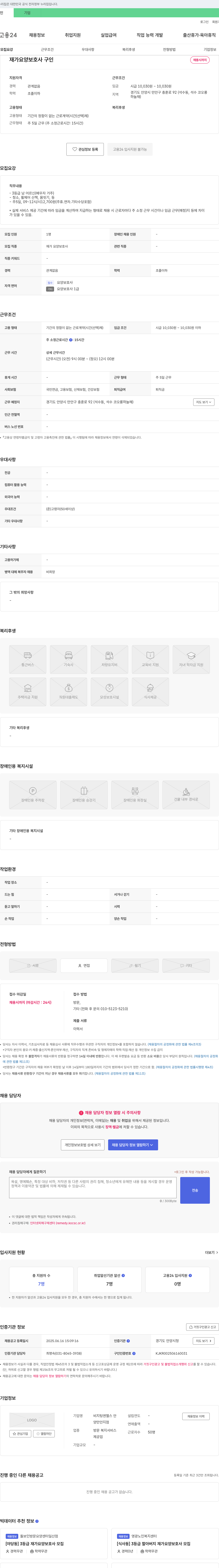 비지팅엔젤스 안양만안지점 재가 요양 보호사 구인 채용공고