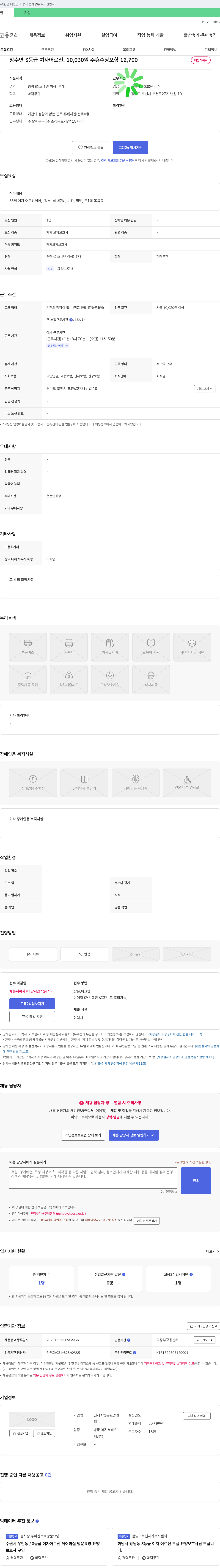 신세계방문요양센터 85세 여자 어르신 케어 재가 요양보호사 채용 채용공고