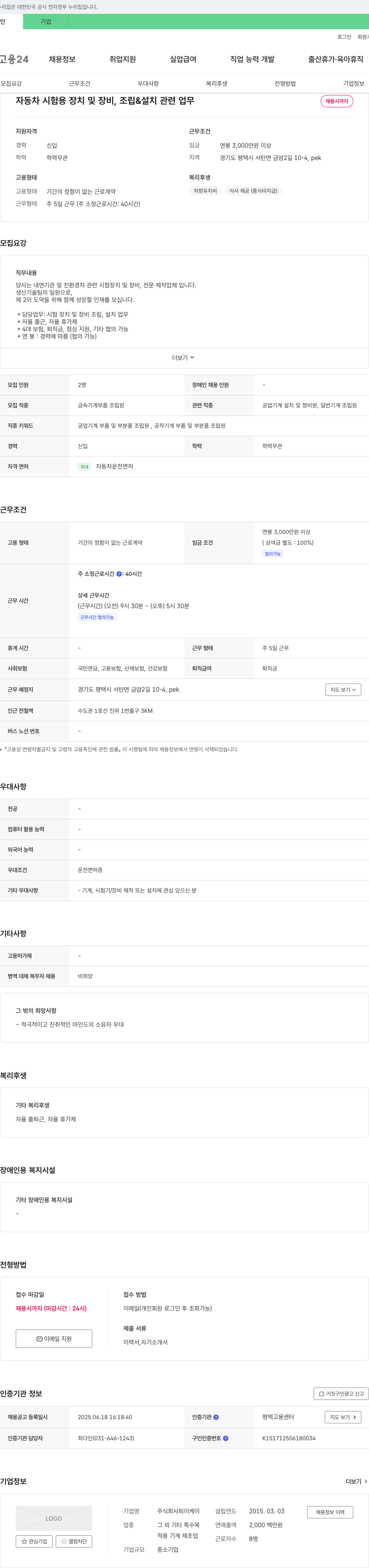 피이케이 자동차 시험용 장치 및 장비, 조립 & 설치 관련 업무 채용 채용공고