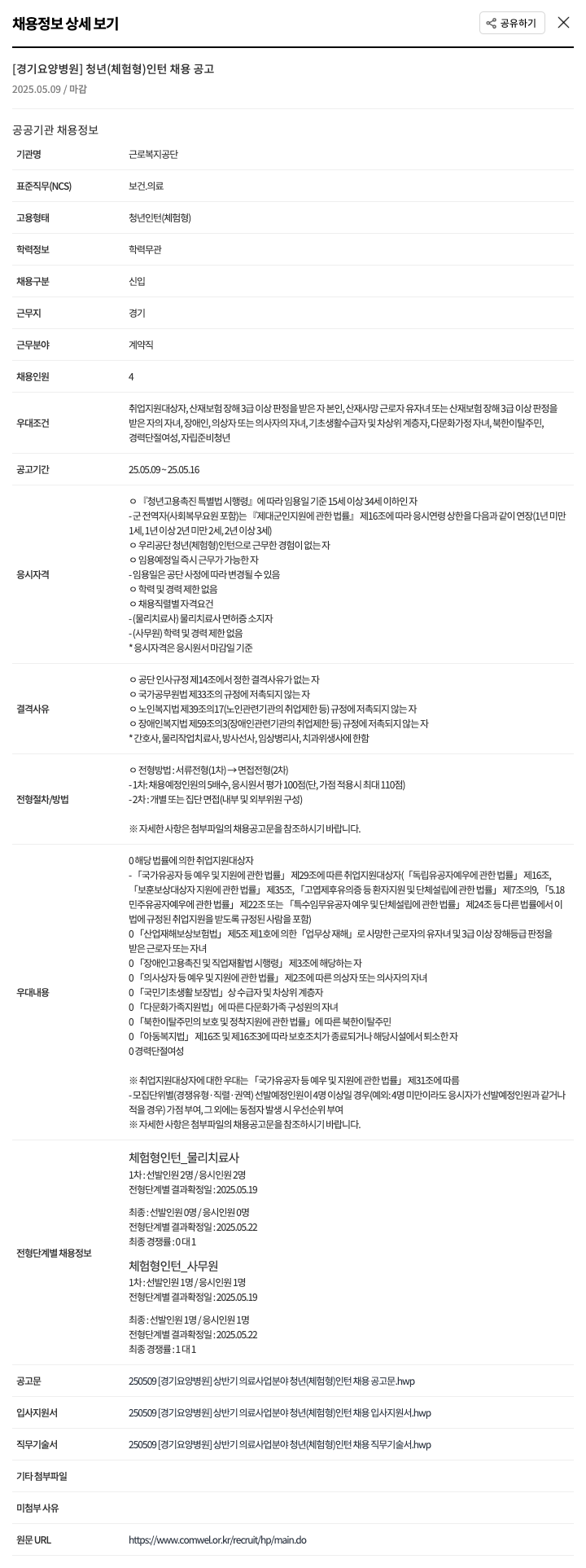 근로복지공단 [경기요양병원] 청년(체험형) 인턴 채용 공고 채용공고