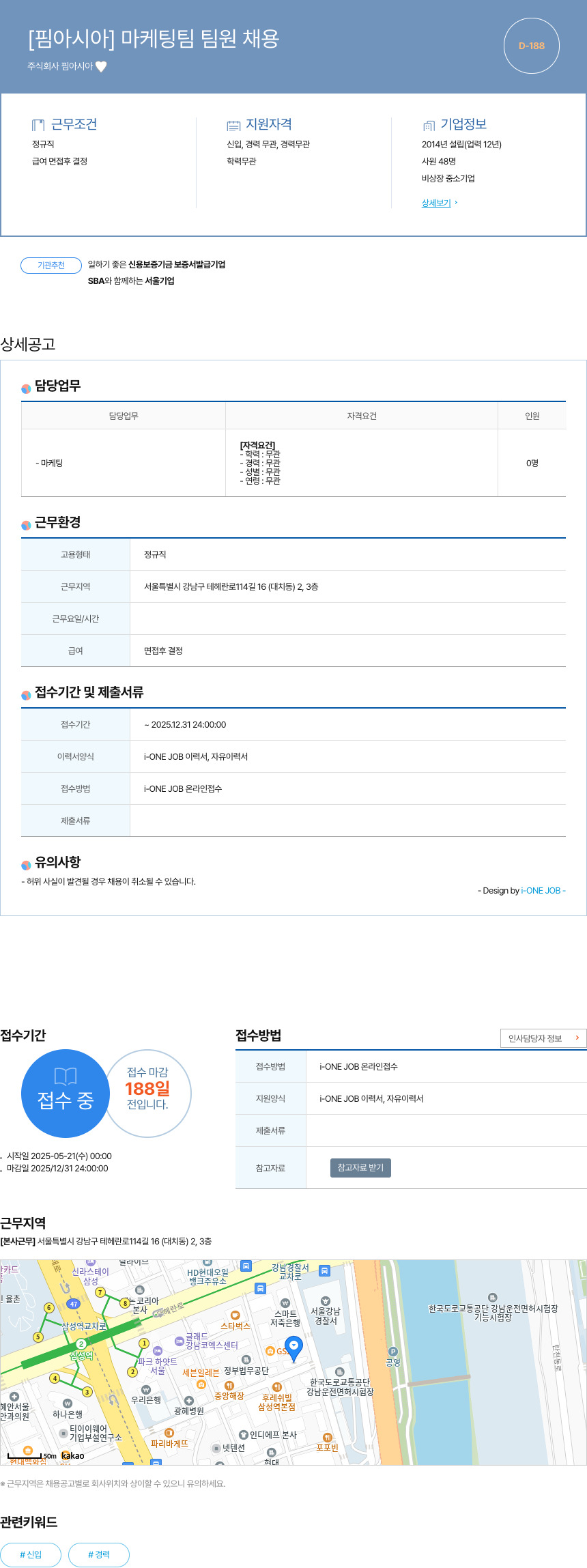 핌아시아 [ 핌 아시아 ] 마케팅 팀 팀원 채용 채용공고