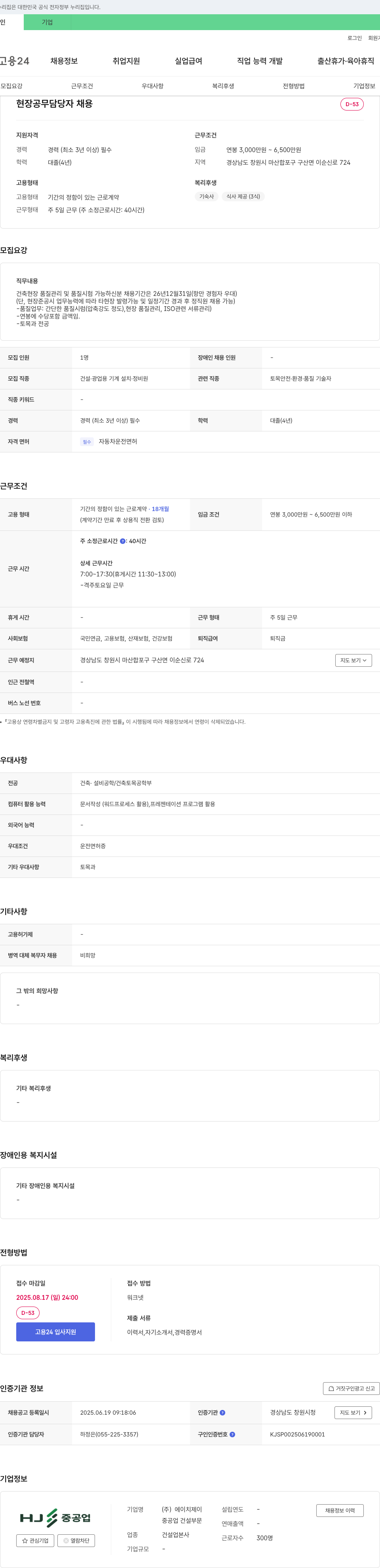 에이치제이 현장 공무 담당자 채용 채용공고