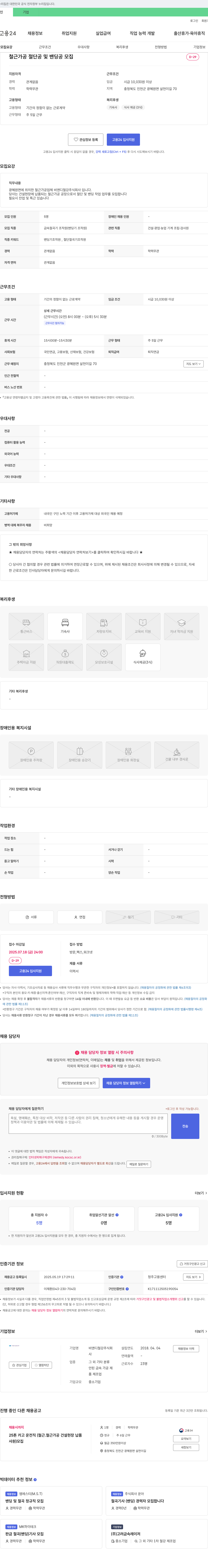 비앤디철강 철근 가공 절단공 및 밴딩공 모집 채용공고