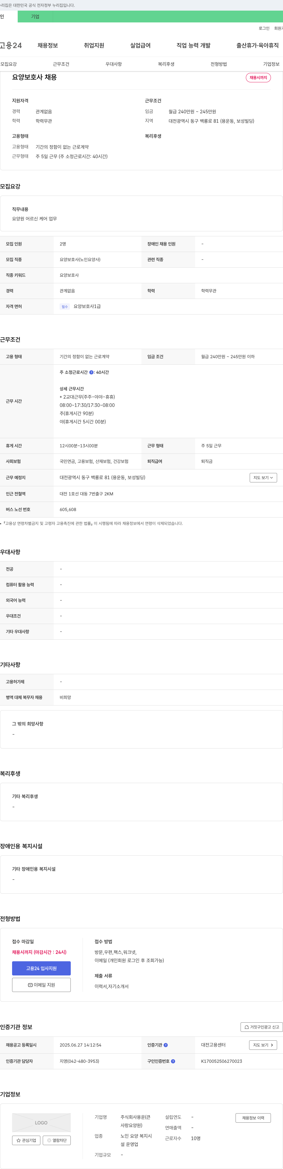 용운 요양 보호사 채용 채용공고