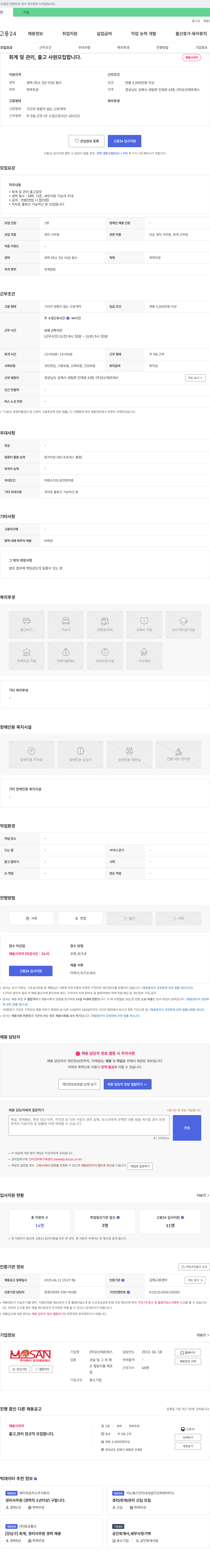 모산에프에스 회계 및 관리, 출고 사원 모집 채용공고