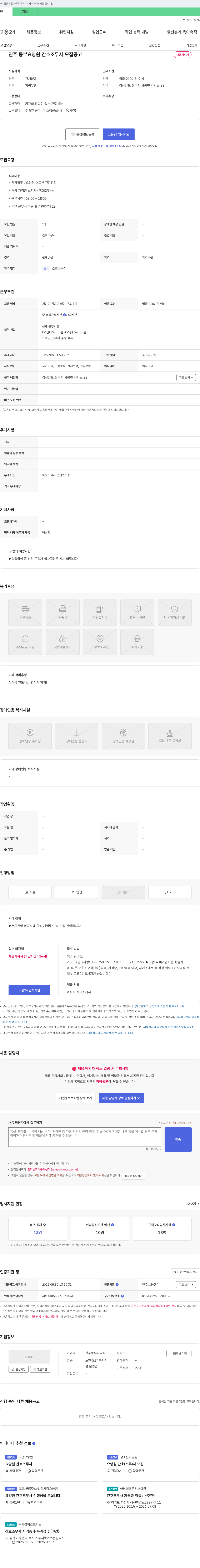 진주동부요양원 진주 동부 요양원 간호조무사 모집 공고 채용공고