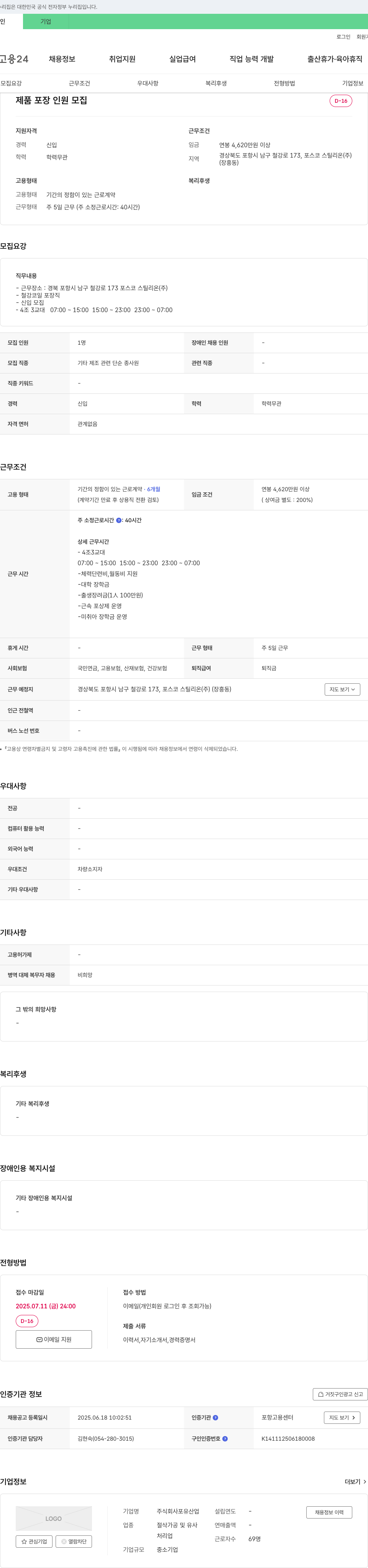 포유산업 제품 포장 인원 모집 채용공고