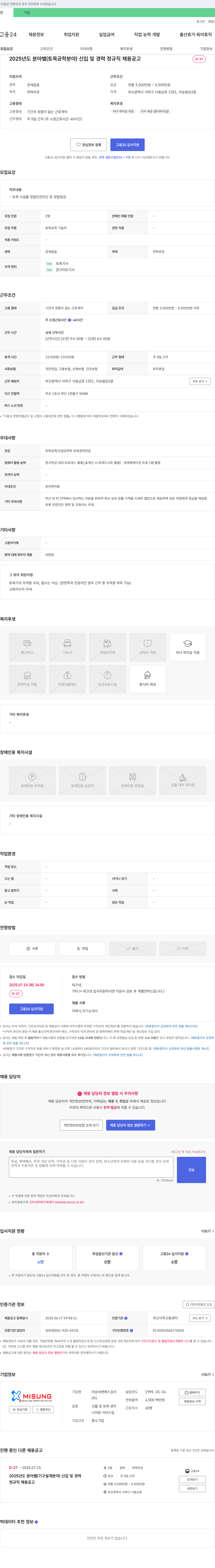 미승씨앤에스검사 2025년도 분야별(토목공학 분야) 신입 및 경력 정규직 채용 공고 채용공고