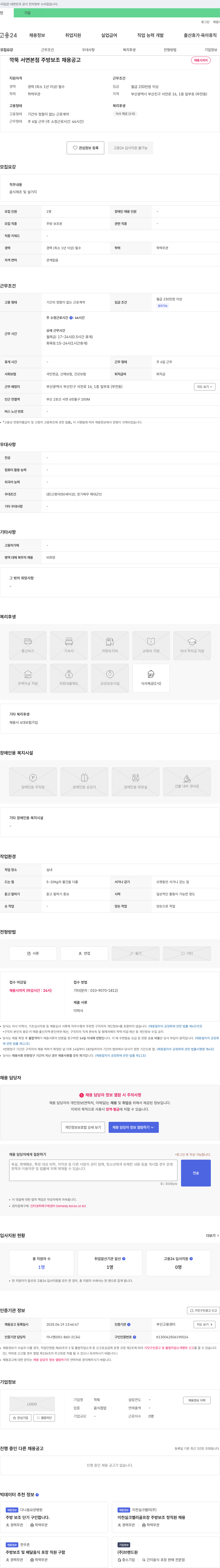 깍뚝 서면 본점 주방 보조 채용 공고 채용공고