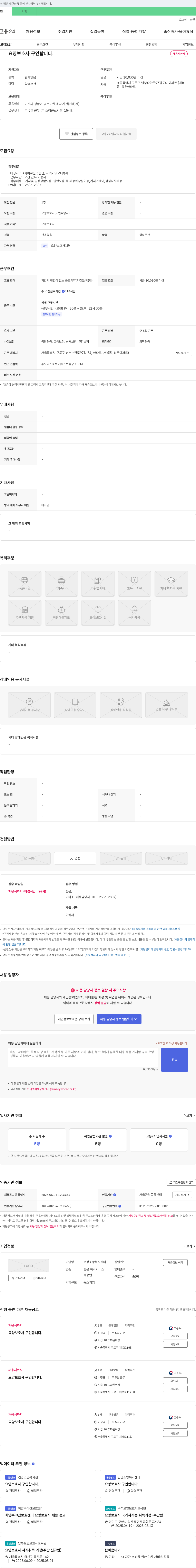 건강소망복지센타 요양보호사 구인합니다. 채용공고