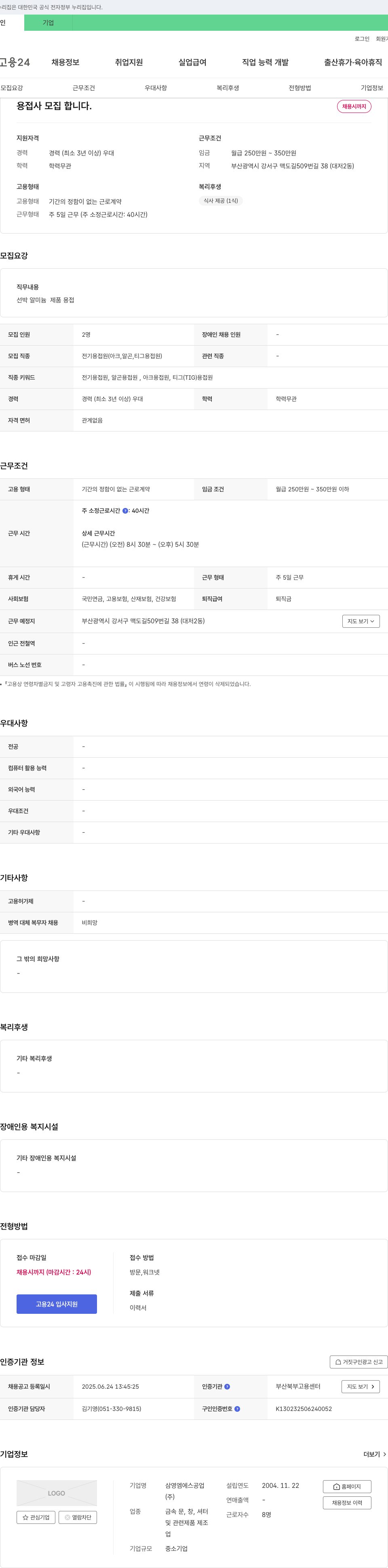 삼영엠에스공업 용접사 모집 채용공고