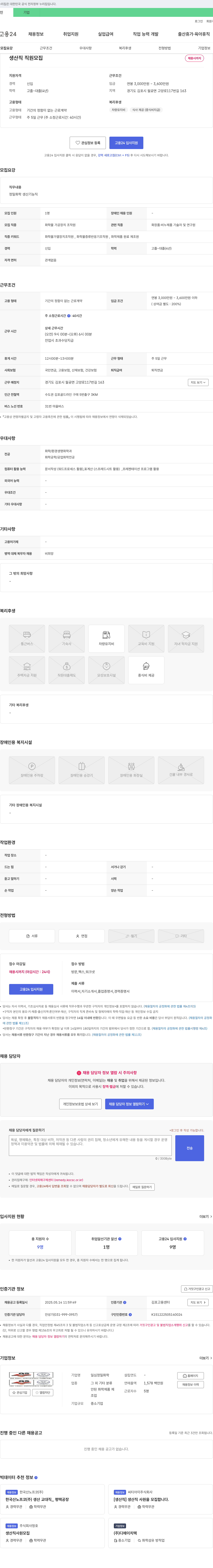 일심정밀화학 생산직 직원 모집 채용공고