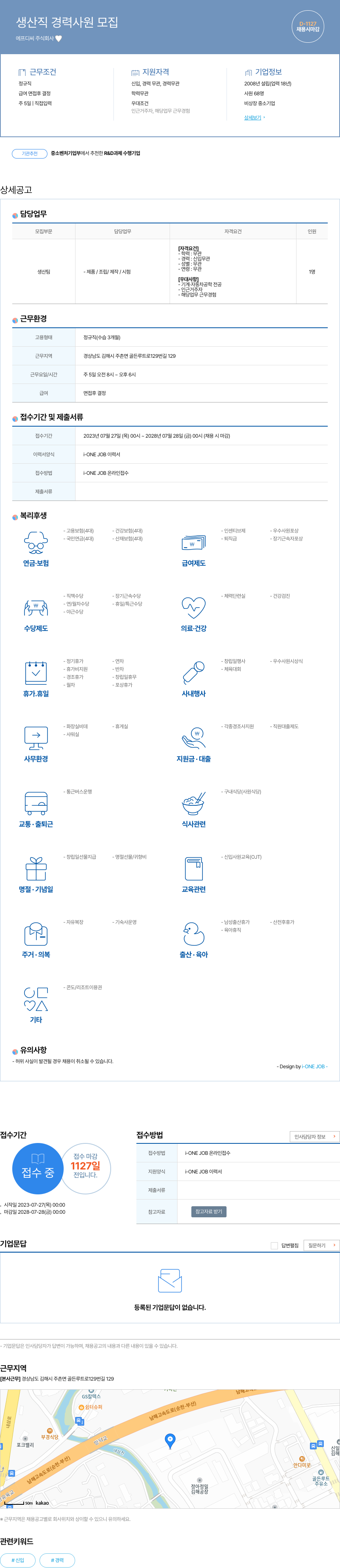 에프디씨 생산직 경력 사원 모집 채용공고