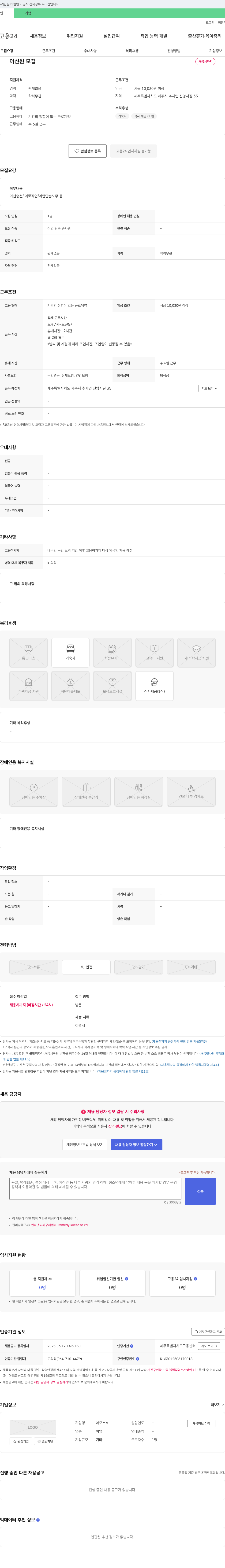 아모스호 어선원 모집 채용공고