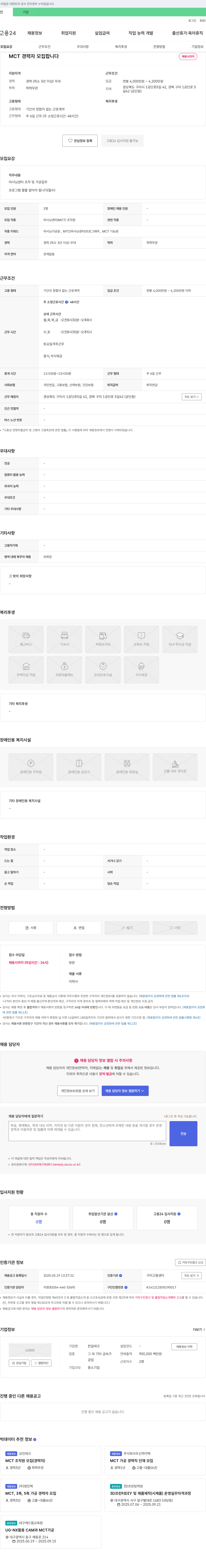 한길테크 MCT 경력자 모집 채용공고