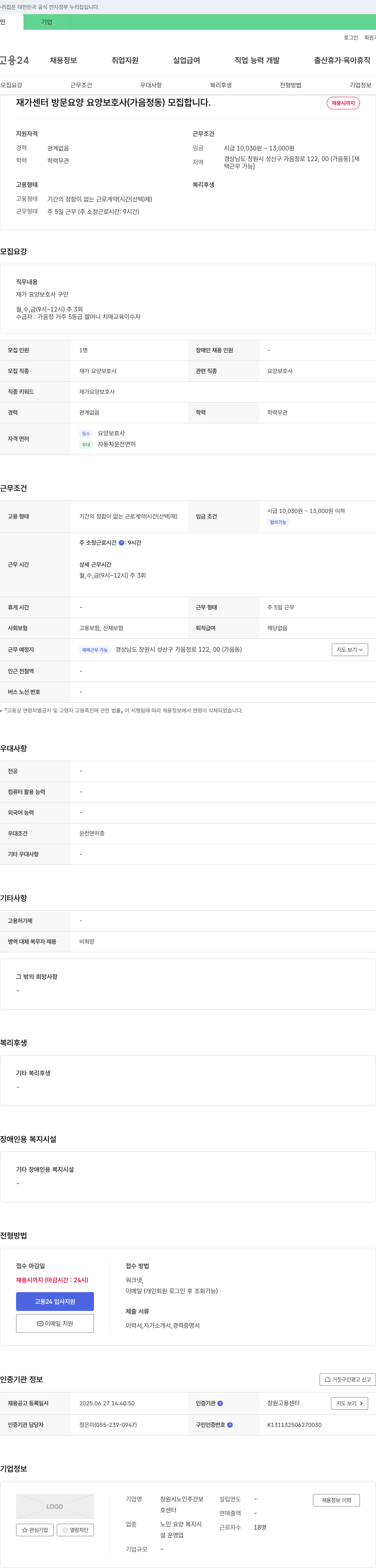 창원시노인주간보호센터 재가센터 방문 요양 요양보호사(가음정동) 모집 채용공고