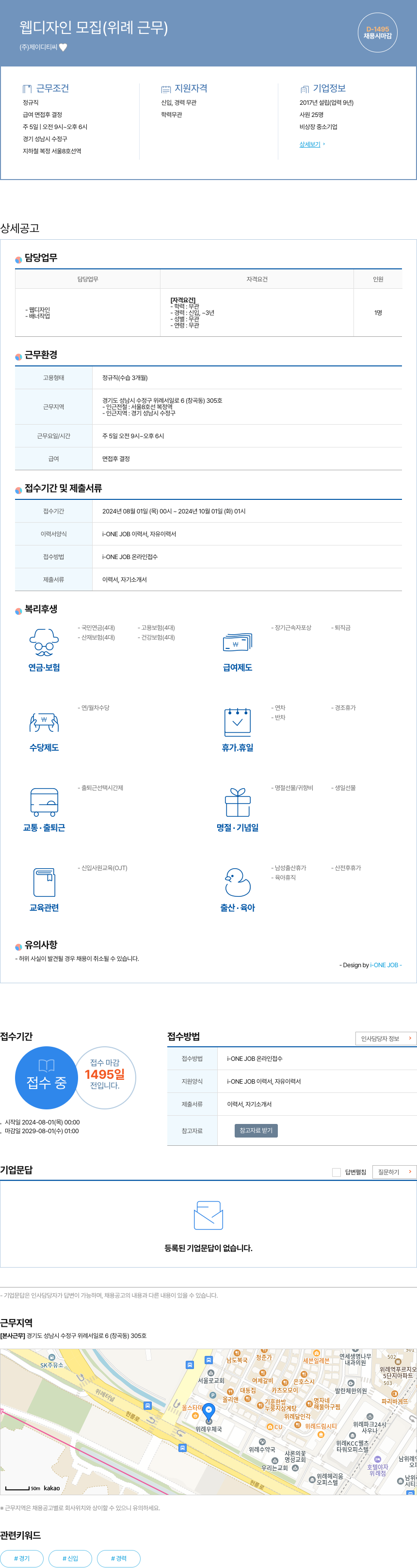 제이디티씨 웹 디자인 모집 (위례 근무) 채용공고