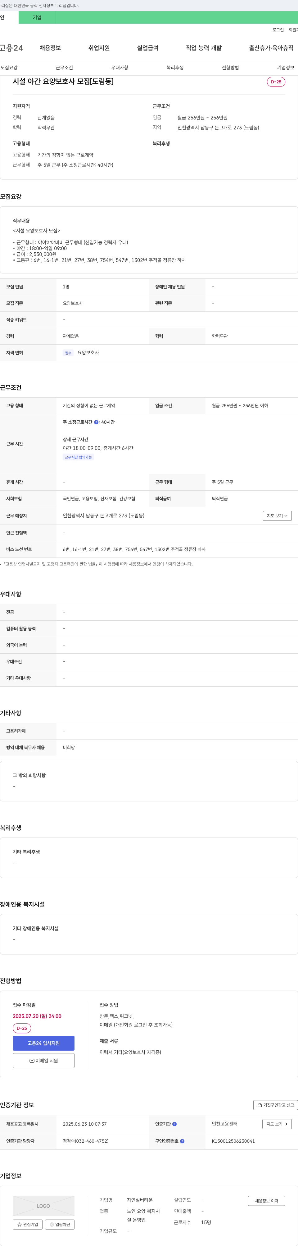 자연실버타운 시설 야간 요양 보호사 모집 [도림동] 채용공고