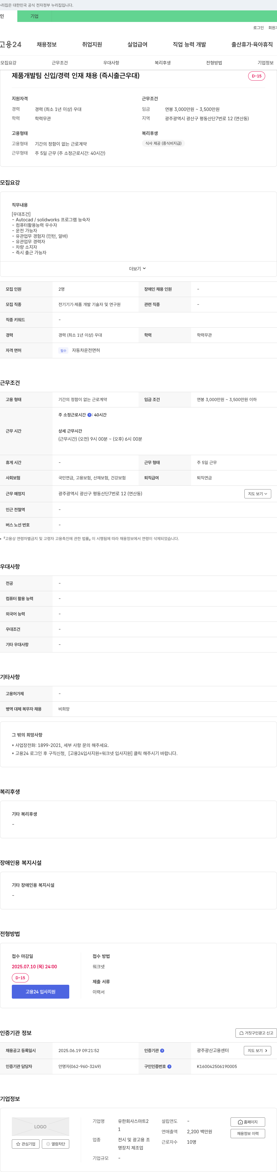 스마트2 제품 개발팀 신입/경력 인재 채용 (즉시 출근 우대) 채용공고